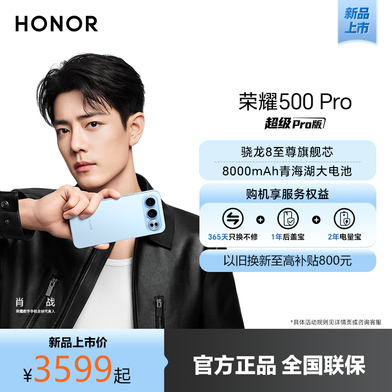 荣耀500 Pro 16GB+512GB 月光银 双卡 全网通版 2亿人像全能实况 骁龙8至尊版 8000mAh青海湖大电池 5G手机