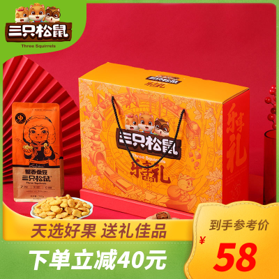 三只松鼠_坚果大礼包1435g/8袋-零食干果礼盒每日坚果混合送礼礼物