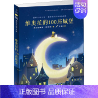 维奥拉的100座城bao [正版] 亲爱的汉修先生/ 儿童文学小说 新蕾出版社7-10岁小学生三四五六年级课外书读物故事