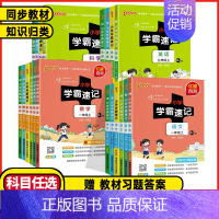 2本[语文+数学]人教版 三年级上 [正版]2024秋小学学霸速记一年级二年级三年级四年级五年级六年级上下册语文数学英语