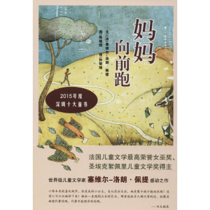 [N]妈妈向前跑-9787540772413