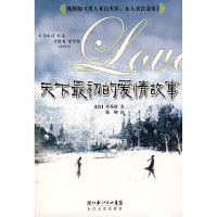 正版新书]天下最初的爱情故事(韩)李秀贤 懿卿9787535435736