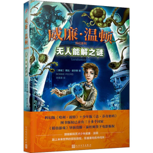 醉染图书解之谜9787020127757
