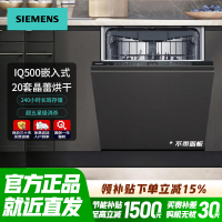 SIEMENS/西门子SJ65ZX88MC洗碗机晶蕾除菌消毒20套蒸汽洗微米蒸汽