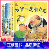 [精装硬壳]幼儿暖心绘本6册 [正版]我爱幼儿园全套6册精装硬皮硬壳绘本阅读中班老师3-4一5岁 爱上幼儿园里的一天我棒