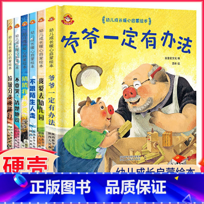 [精装硬壳]幼儿暖心绘本6册 [正版]我爱幼儿园全套6册精装硬皮硬壳绘本阅读中班老师3-4一5岁 爱上幼儿园里的一天我棒