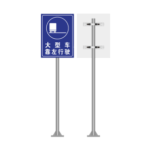 大型车靠右靠左标志牌含立柱600*800mm/块