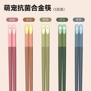 味家动物图案合金筷