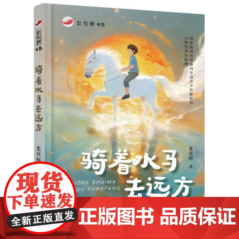 骑着水马去远方