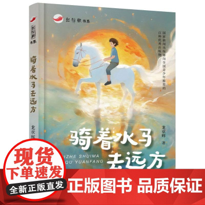 骑着水马去远方