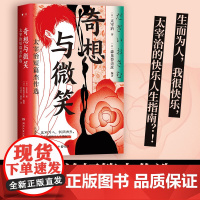 奇想与微笑:太宰治短篇杰作选(生而为人,我很快乐!太宰治VS森见登美彦,意想不到的跨世代奇妙组合,19篇奇趣之作!)