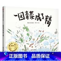 一园青菜成了精 [正版]蝴蝶豌豆花 蝴蝶花豌豆花金波一年级非注音版金波中国经典童诗 10年冰心儿童图书奖低幼亲子读物儿童