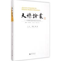 [M]天禄论丛-9787549563760