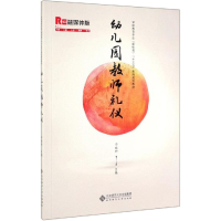 [M]幼儿园教师礼仪/宋晓妍 宋晓妍 著 -9787303249220