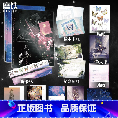 [正版]全2册风眼蝴蝶12完结篇 严雪芥 言情小说青春文学实体书新书 图书 书籍