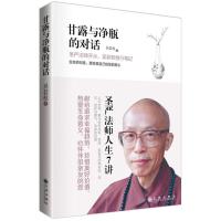 正版新书]甘露与净瓶的对话吴若权9787510827372