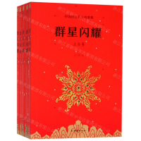 [M]群星闪耀(中国历史名人故事集共5册)-9787512667044