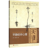音像平静的坏心情孔见,王雁翎 主编