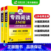 专四指南+专四阅读 [正版]专四阅读180篇专项训练书备考2025新题型英语专业四级阅读理解tem4历年真题试卷语法与词