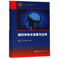 音像脑科学技术发展与应用(精)编者:谭立忠//吴勤//张丽平