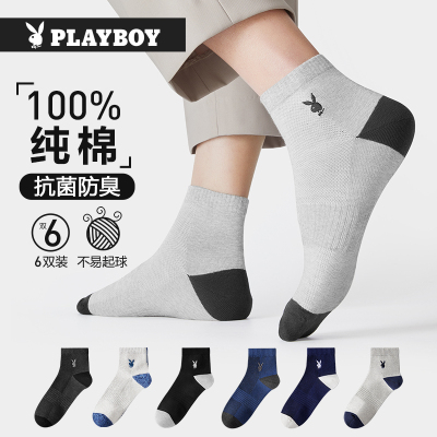 花花公子男士袜子男纯棉防臭吸汗100%全棉中短筒男袜夏季薄款棉袜