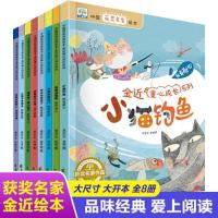 正版新书]金近童心成长系列 全8册 中国获奖名家作品 经典亲子睡