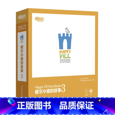 [正版]点读书 威尔小镇的故事3 16本可点读的绘本+1本亲子互动手册(内含可点读的贴纸)西安新东方大愚书店