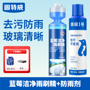 固特威汽车玻璃超浓缩雨刷精去除油膜雨刮水液四季通用强力去污