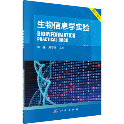 [M]生物信息学实验-9787030716897