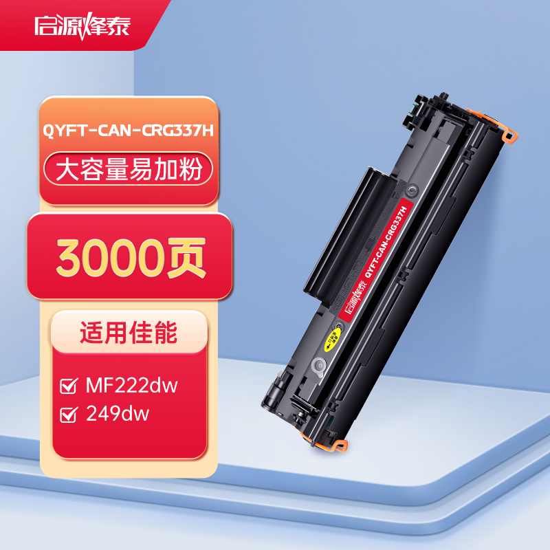 启源烽泰 QYFT-CAN-CRG337H 鼓粉一体 Can.Satera MF222dw//249dw/242