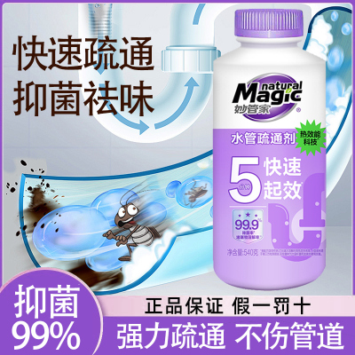 妙管家管道疏通剂540g瓶装厨房下水道强力溶解剂通厕所防堵塞