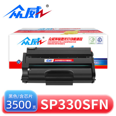 众威硒鼓SP330SFN黑 支