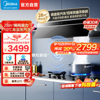 [高温蒸汽洗]美的(Midea)AK7Pro升级款顶侧一体跨界双腔 烟灶联动28m³大吸力 变频巡航 超薄近吸抽油烟机