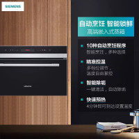 西门子CD543KBT1W嵌入式蒸箱智能触控式28升电蒸炉不锈钢玻璃面板