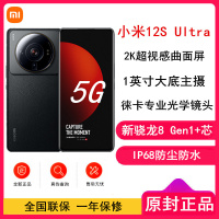 [原封]小米12S Ultra 12GB+256GB 黑色 新骁龙8+Gen1 6.73曲面大屏 120Hz高刷新率 支持无线充电 游戏拍照手机