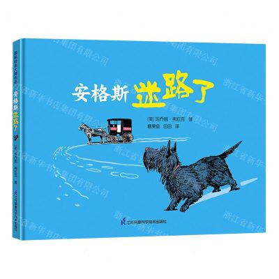 [N]安格斯迷路了(精)-9787571309879