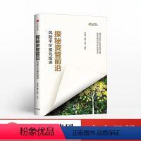 [正版]出版社直发探秘资管前沿 风险平价量化投资