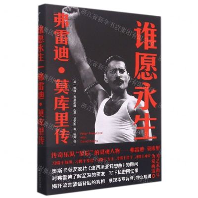 [N]谁愿永生(弗雷迪·莫库里传)(精)-9787305242830