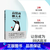 高情商聊天术 [正版]高情商聊天术 张超 图书书籍