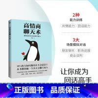 高情商聊天术 [正版]高情商聊天术 张超 图书书籍