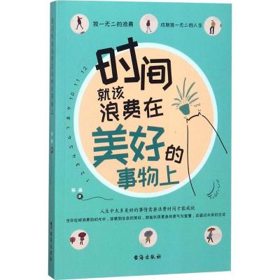 正版新书]时间就该浪费在美好的事物上陈渝9787516818725