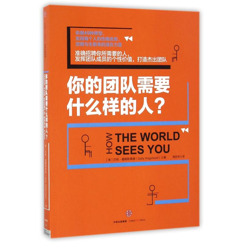 正版新书]你的团队需要什么样的人(美)莎莉?霍格斯黑德97875086