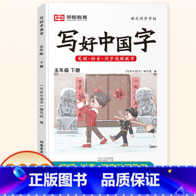 五年级下册 语文 [正版]抖音同款小学生写好中国字正楷临摹儿童硬笔楷书一年级二年级三四上册下册同步练字帖课课练控笔训练五