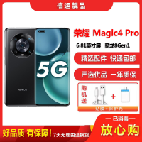 [二手95新]荣耀Magic4 Pro 亮黑 12G+256G全网通安卓手机6.81英寸曲屏骁龙8Gen1备用5G手机