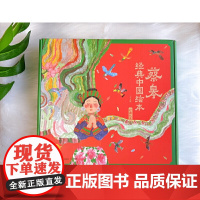 蔡皋经典中国绘本·珍藏礼盒 礼盒精装全5册绘本赠海报2张印签明信片收录5册蔡皋具有影响力的代表作 正版书籍