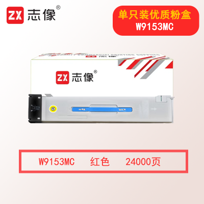 志像W9153MC 24000页 红色粉盒适用惠普E78635z/dn E78630z/dn E78625z/dn打印机