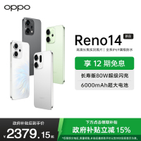 OPPO Reno14 半夏绿 12GB+512GB 高清长焦实况照片 Live图神机 5G智能 学生拍照 AI手机
