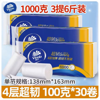 芳美达 维达卷纸无芯大卷卫生纸超韧家用厕纸层4层1000G 138*163 30卷3提