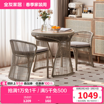 全友家居现代简约藤椅桌椅组合新款阳台网红小院休闲桌椅