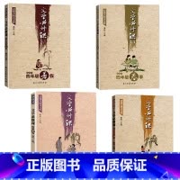 四年级 文学必修课 [春秋寒暑] [正版]全套16册文学必修课三四五六年级春季暑假秋季寒假窦昕点亮大语文库3456年级中
